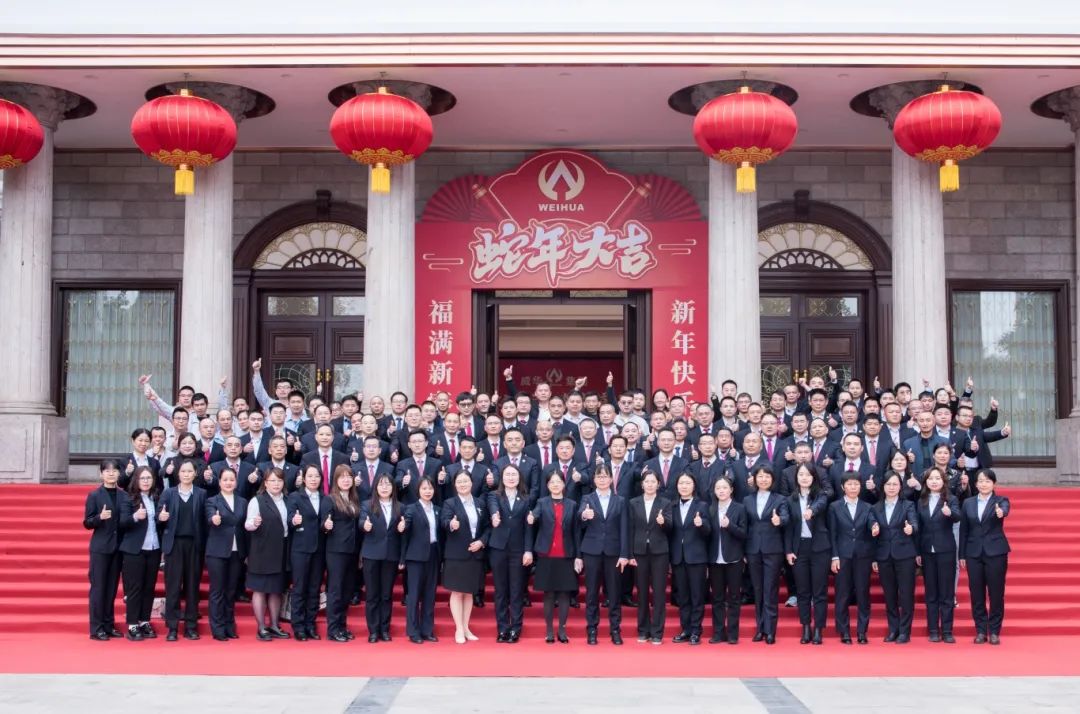 同心致遠 ·?堅毅前行 | 威華集團2024年度工作總結表彰大會暨2025年新春團拜會圓滿舉行！