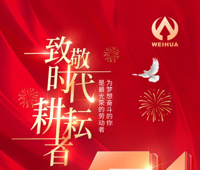 五一勞動節，向勞動者致敬！